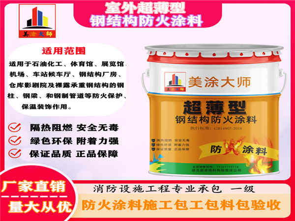 开原室外超薄型钢结构防火涂料