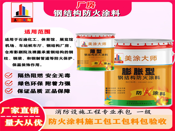 开原厂房钢结构防火涂料